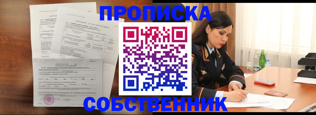 временная прописка в Сланцах
